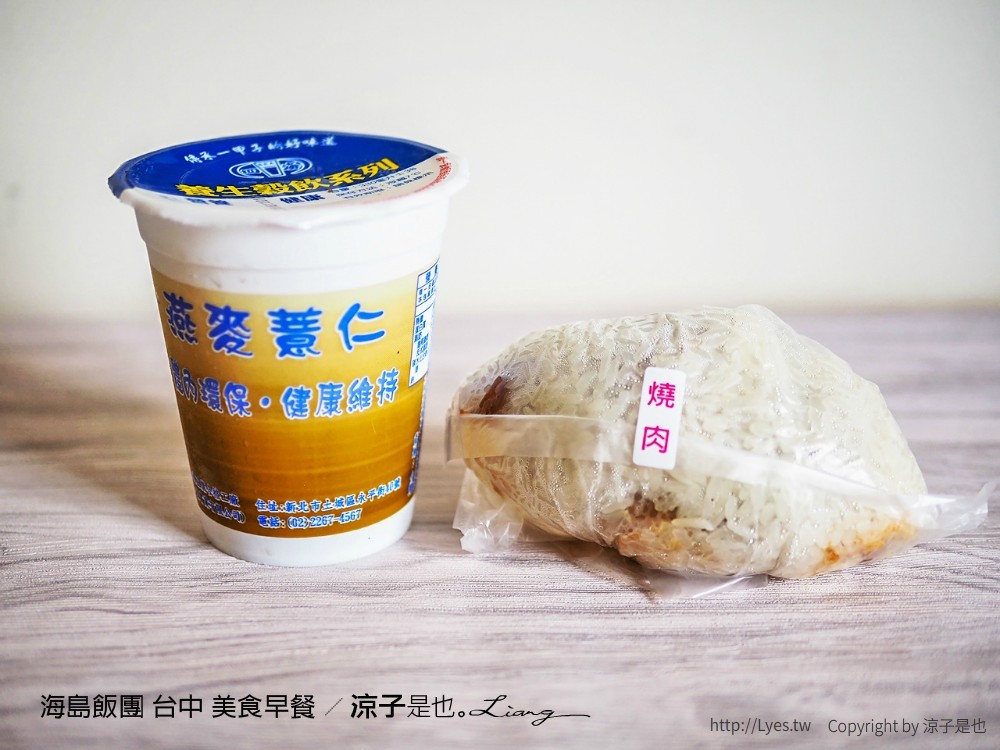 海島飯團 台中 美食早餐