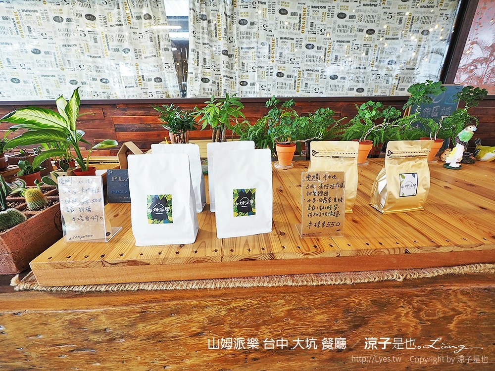 山姆派樂 台中 大坑 餐廳