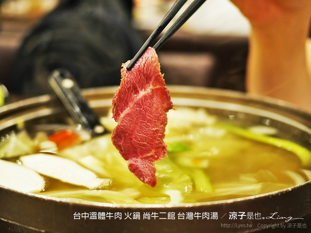 台中溫體牛肉 火鍋 尚牛二館 台灣牛肉湯