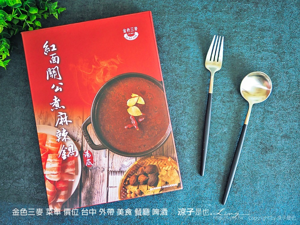 金色三麥 菜單 價位 台中 外帶 美食 餐廳 啤酒