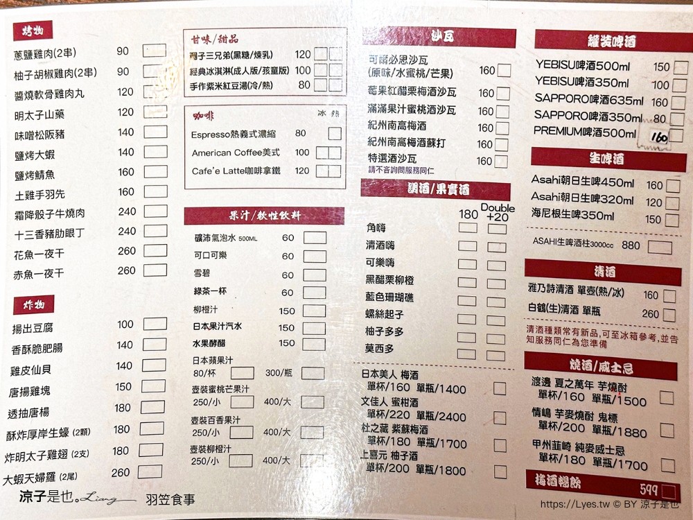 羽笠食事 菜單 台中日本料理 宵夜 台中東區餐廳 台中公園 串燒 生魚片 梅酒喝到飽 台中餐酒館 包廂訂位 停車