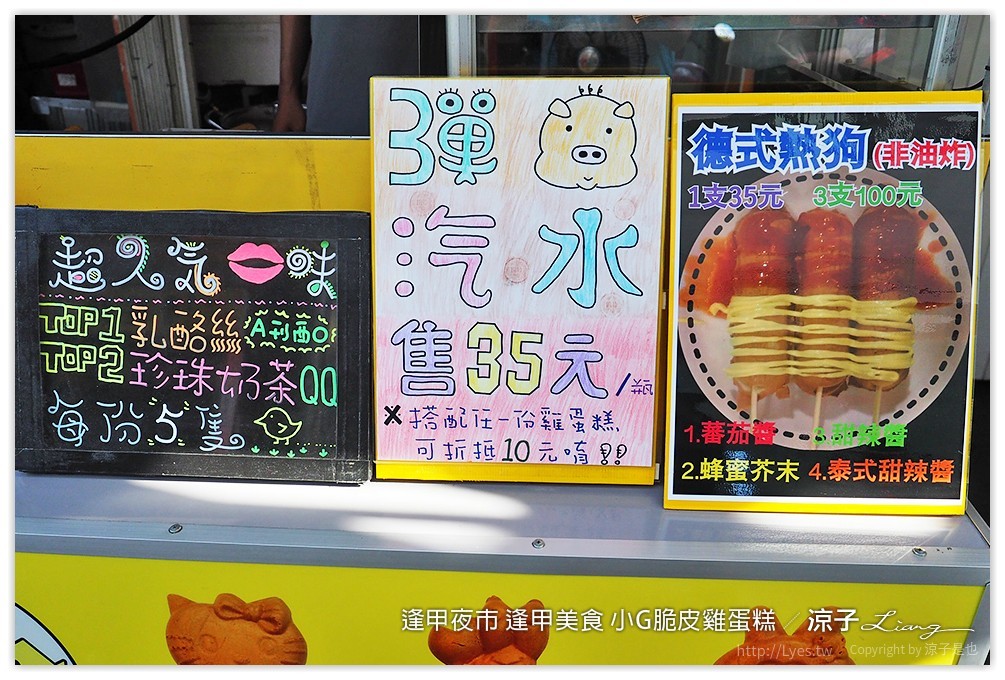 逢甲夜市 逢甲美食 小G脆皮雞蛋糕 - 涼子是也 blog