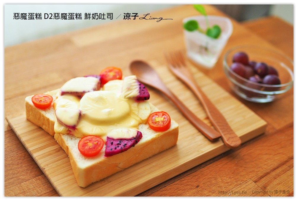 惡魔蛋糕 D2惡魔蛋糕 鮮奶吐司