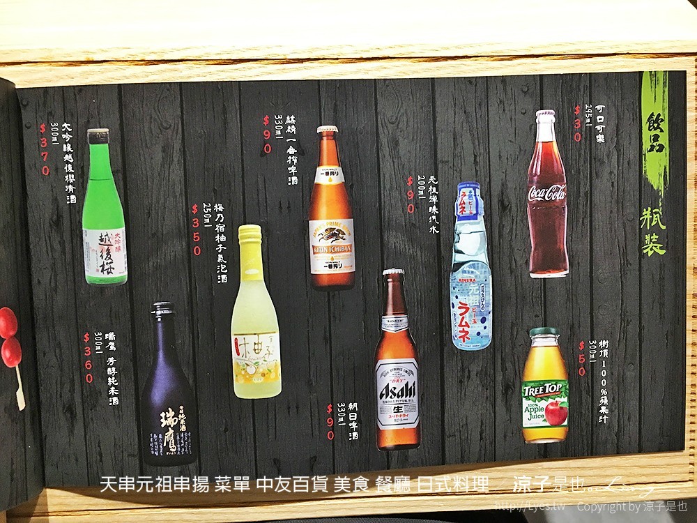 天串元祖串揚 菜單 中友百貨 美食 餐廳 日式料理