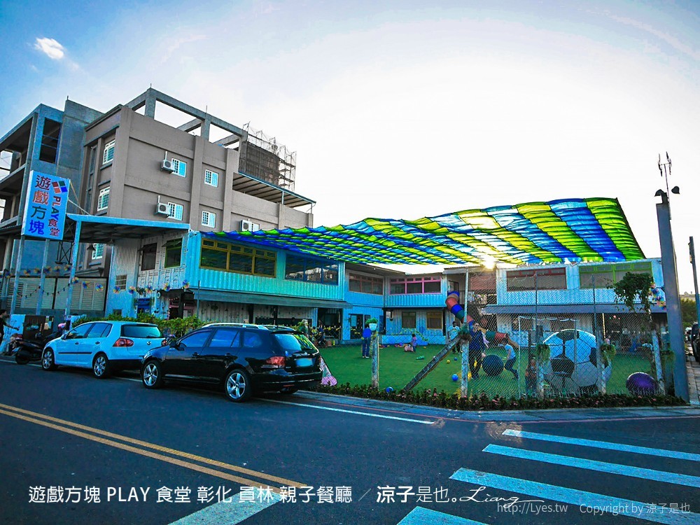 遊戲方塊 play 食堂 彰化 員林 親子餐廳