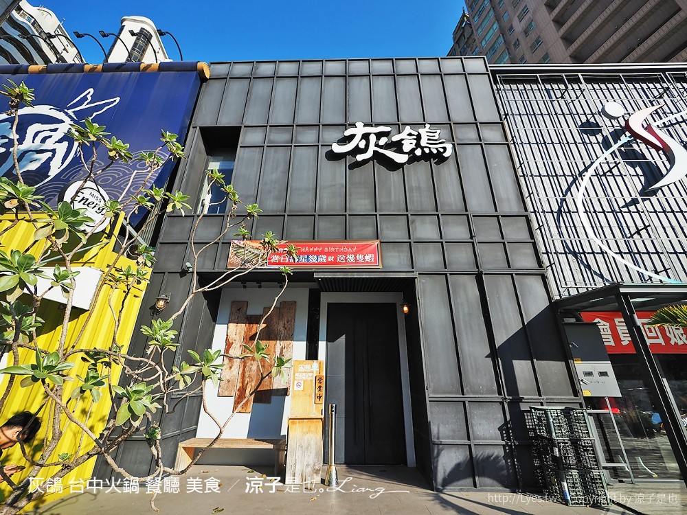 灰鴿 台中火鍋 餐廳 美食