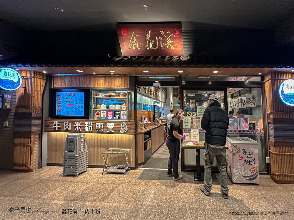 鑫花溪牛肉米粉 菜單 機捷a8站美食 桃園龜山美食 麻辣牛肉麵 手工米粉 花椒