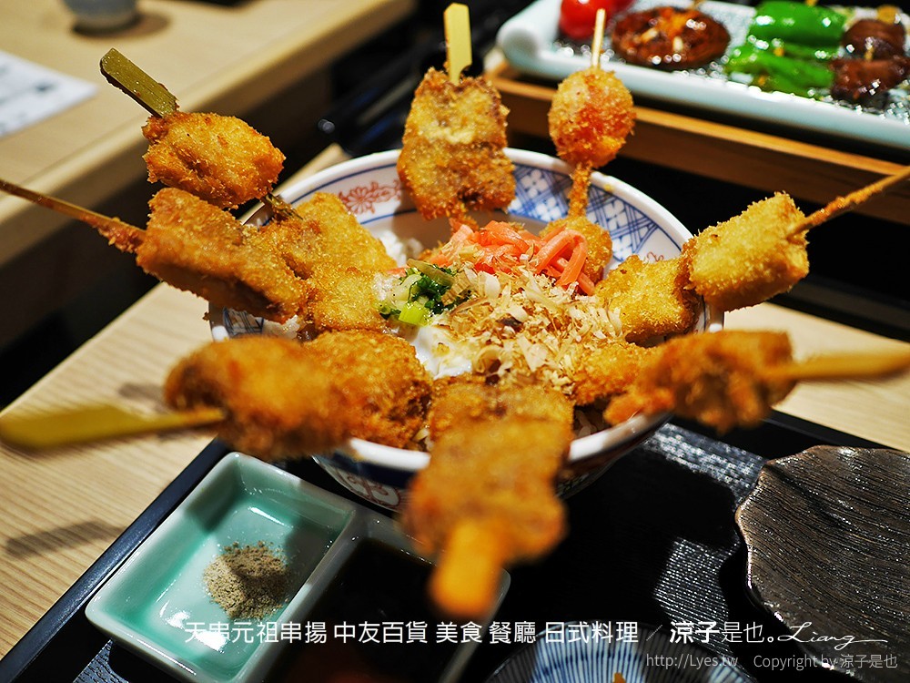 天串元祖串揚 中友百貨 美食 餐廳 日式料理