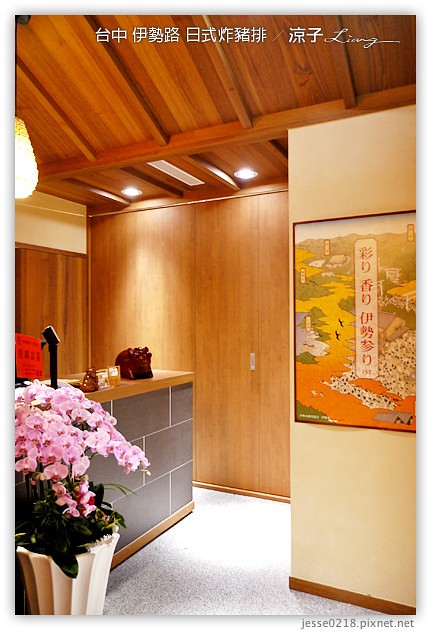 台中-伊勢路 日式炸豬排-不錯吃,但豬排品質不穩定