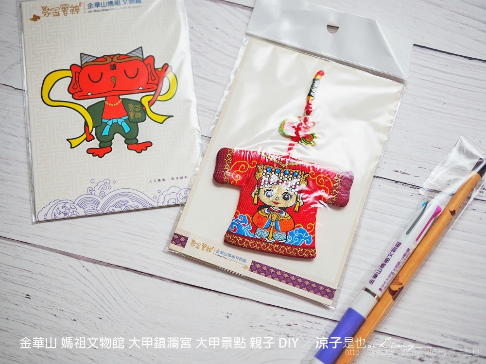 金華山 媽祖文物館 大甲鎮瀾宮 大甲景點 親子 diy