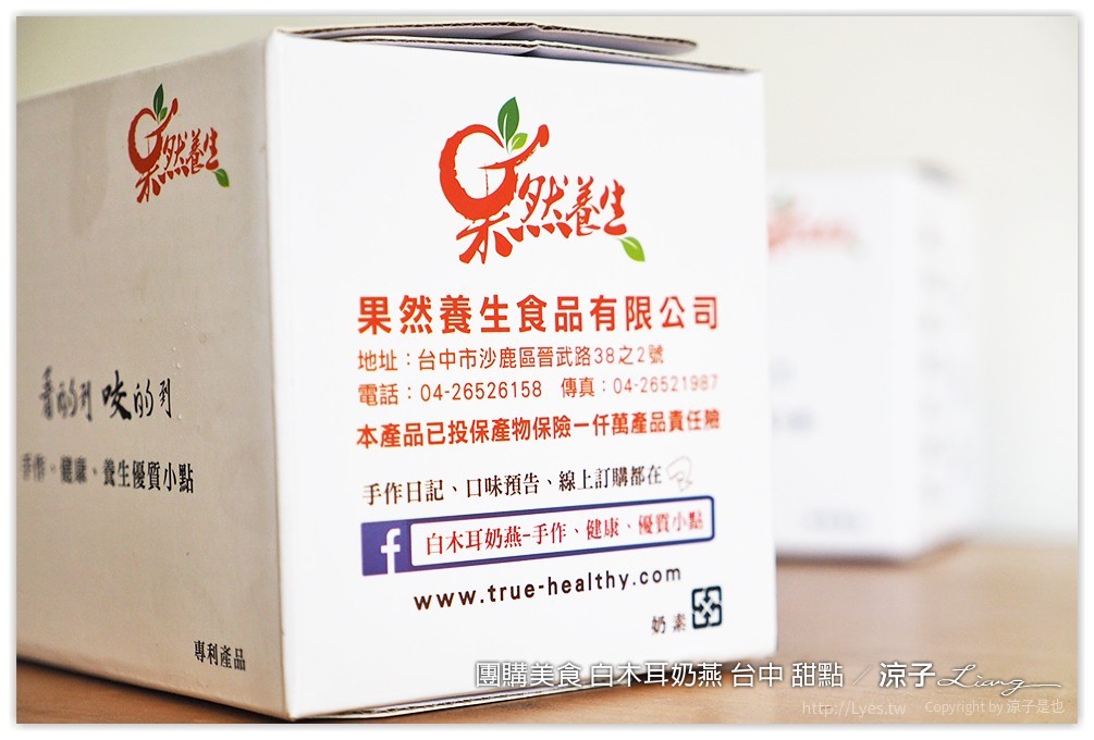 團購美食 白木耳奶燕 台中 甜點 - 涼子是也 blog