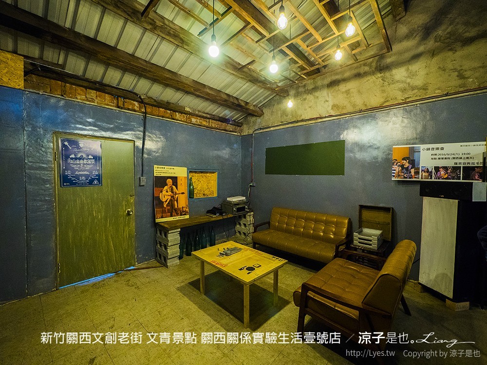 新竹關西文創老街 文青景點 關西關係實驗生活壹號店