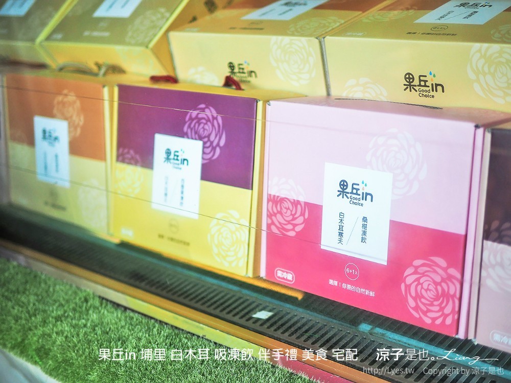 果丘in 埔里 白木耳 吸凍飲 伴手禮 美食 宅配