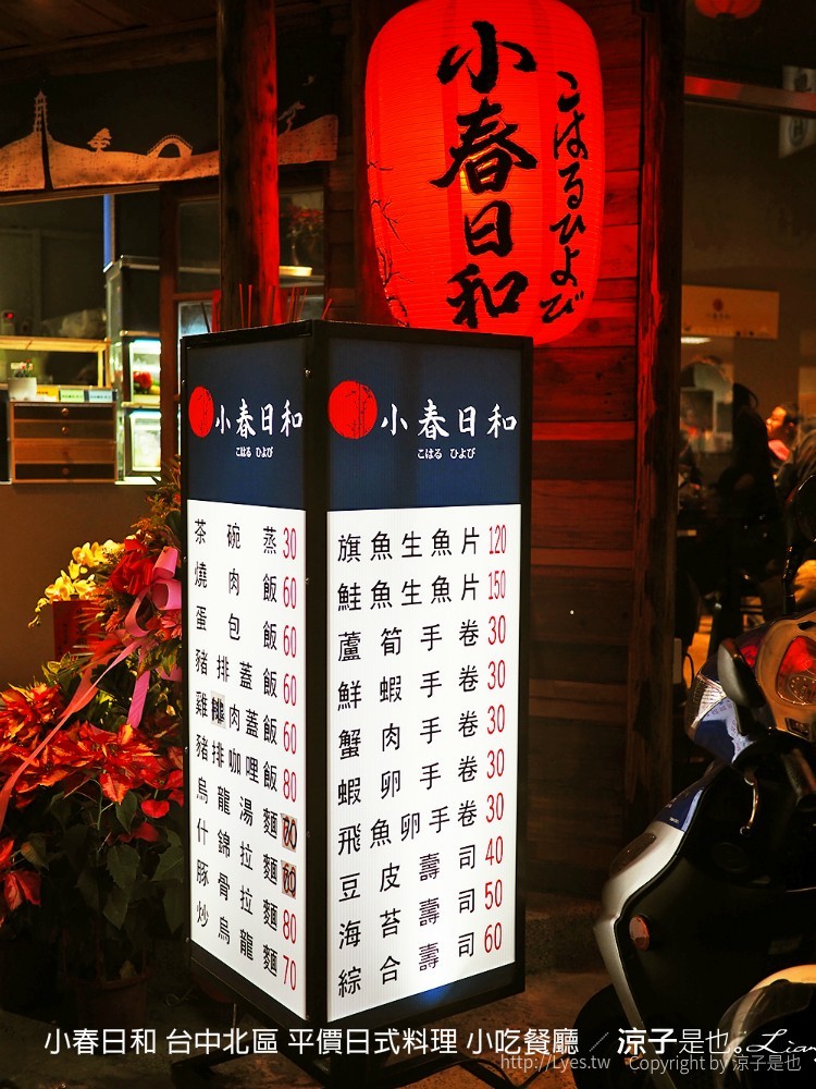 小春日和 台中北區 平價日式料理 小吃餐廳