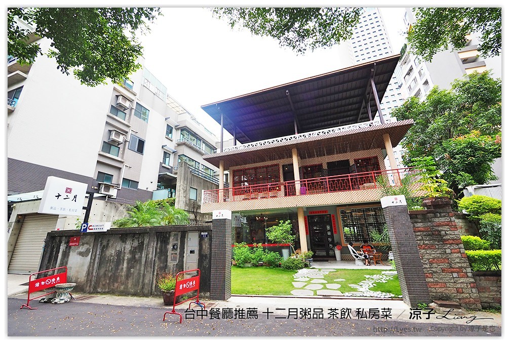 台中餐廳推薦 十二月粥品 茶飲 私房菜
