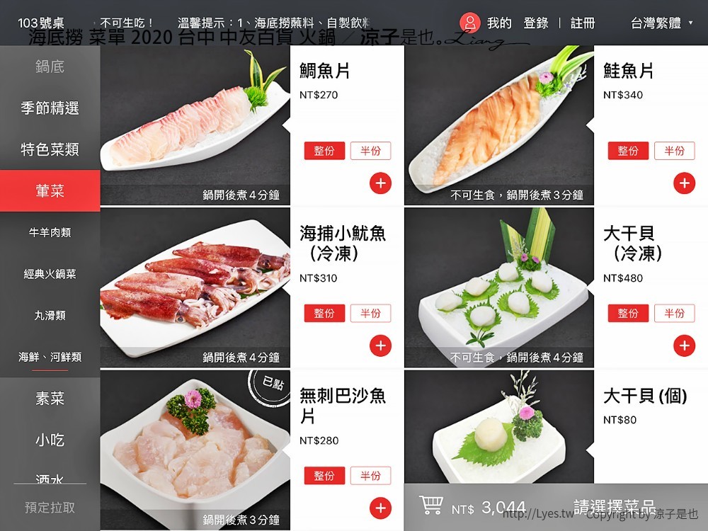 海底撈 菜單 2020 台中 中友百貨 火鍋