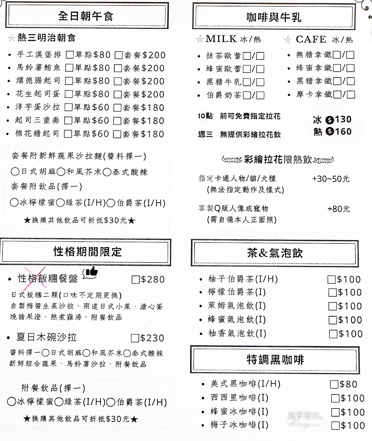 性格 菜單 台南早午餐推薦 彩繪拉花 台南咖啡館 火車站美食餐廳 日式老宅 必吃推薦 性格せいかく