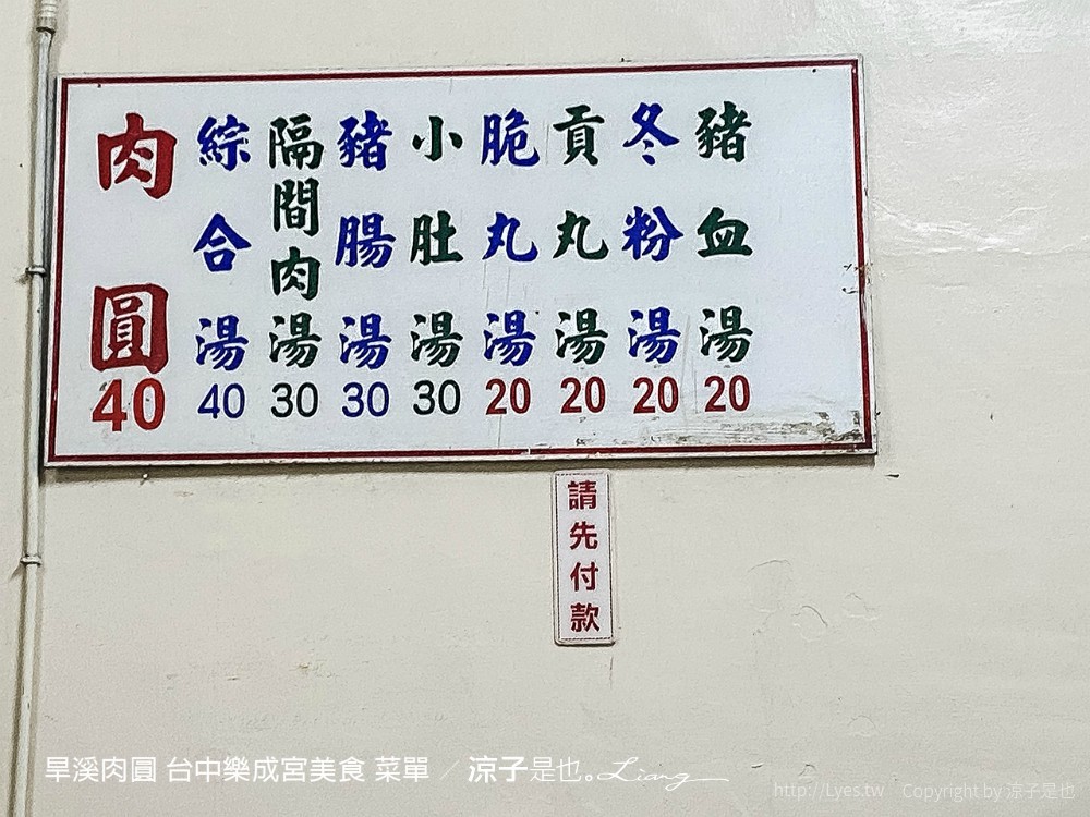 旱溪肉圓 台中樂成宮美食 菜單