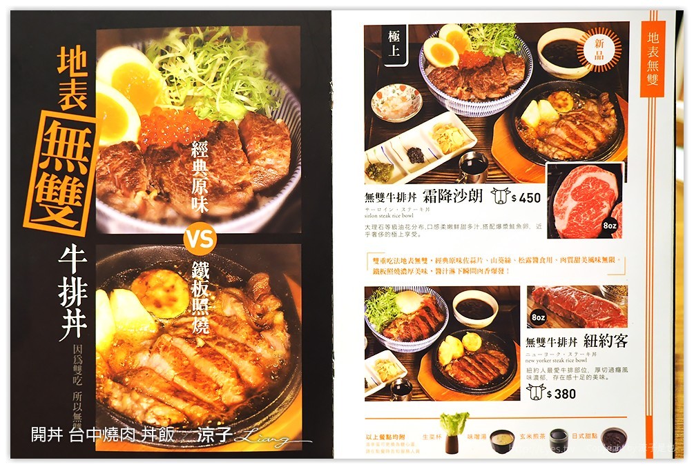 台中-開丼 燒肉vs丼飯 這樣吃燒肉也很滿足的聚餐推薦餐廳