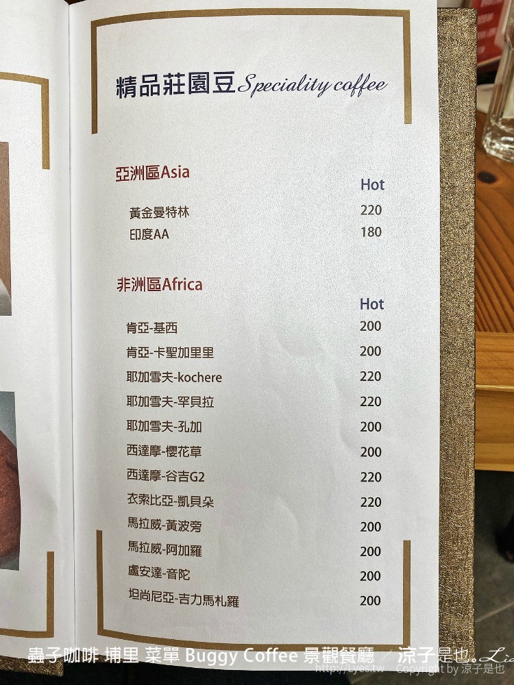 蟲子咖啡 埔里 菜單 buggy coffee 景觀餐廳