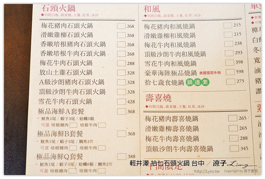 輕井澤 拾七石頭火鍋 台中 - 涼子是也 blog