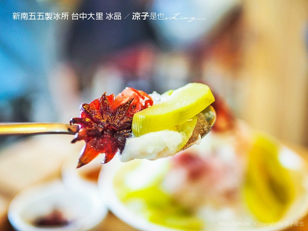 新南五五製冰所 台中大里 冰品