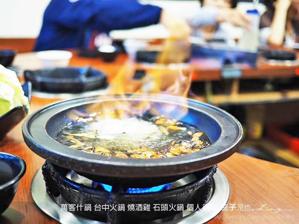 萬客什鍋 台中火鍋 燒酒雞 石頭火鍋 個人鍋