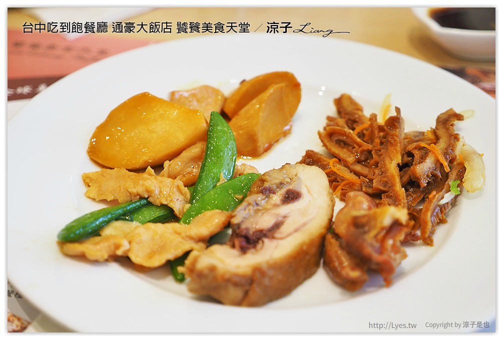 台中吃到飽餐廳 通豪大飯店 饕餮美食天堂 - 涼子是也 blog
