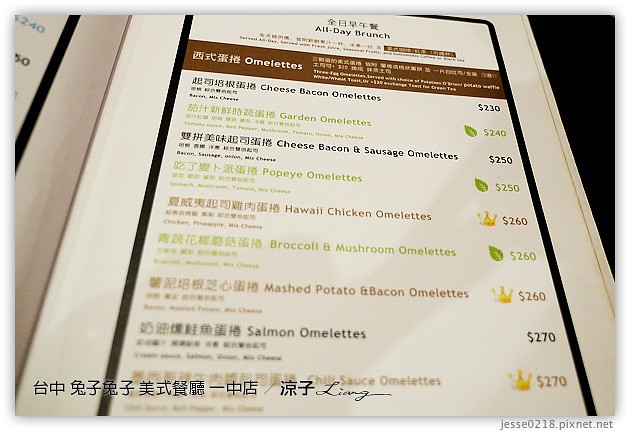 台中-兔子兔子 美式餐廳(台中一中店)-兔子兔子連鎖美式漢堡店