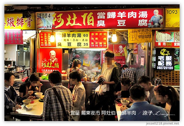 宜蘭-羅東夜市必吃美食-羅東夜市阿灶伯當歸羊肉、阿公仔龍鳳腿、隆新一串心、義豐蔥油派 蔥油餅