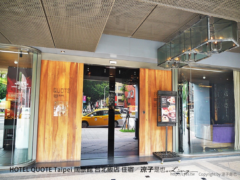 HOTEL QUOTE Taipei 闊旅館 台北飯店 住宿