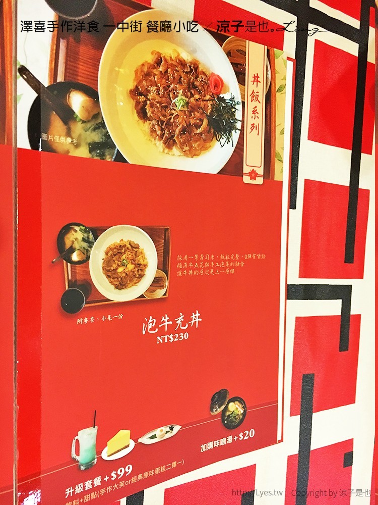 澤喜手作洋食 一中街 餐廳小吃