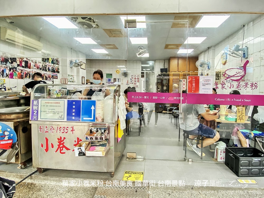 葉家小卷米粉 台南美食 國華街 台南景點