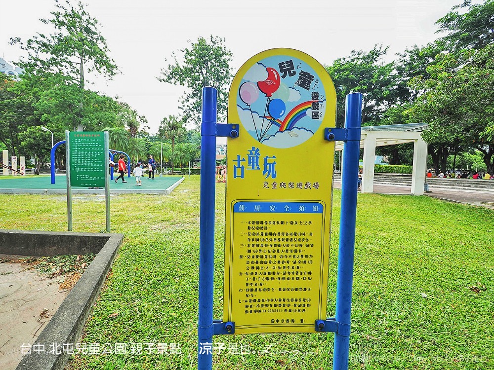 台中 北屯兒童公園 親子景點