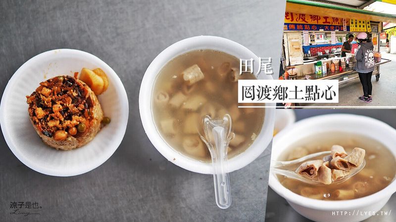 【彰化】罔渡鄉土點心 電視報導超佛心田尾廟口小吃就這間！四神湯料未免太多了吧