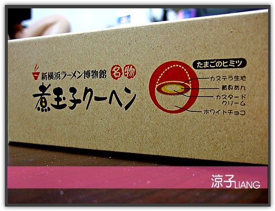 日本伴手禮-新橫浜拉麵博物館–煮玉子禮盒