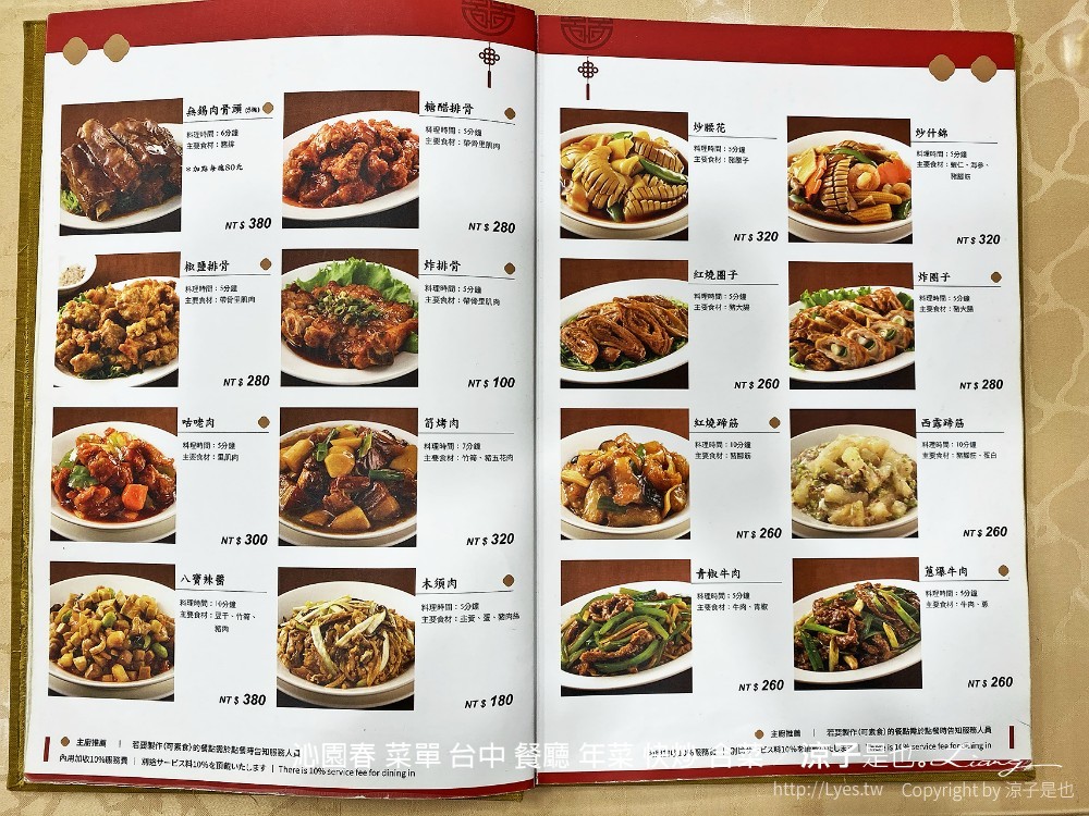 沁園春 菜單 台中 餐廳 年菜 快炒 合菜