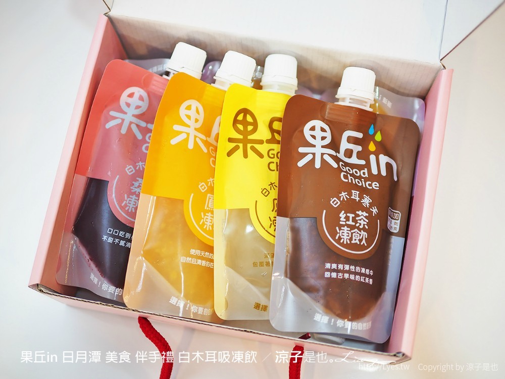 果丘in 日月潭 美食 伴手禮 白木耳吸凍飲