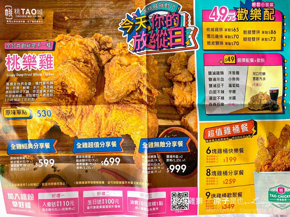 嘉義美食-桃城雞排(附菜單) 中正創始店 炸全雞超豪邁 秘製椒麻醬還蠻香滴！
