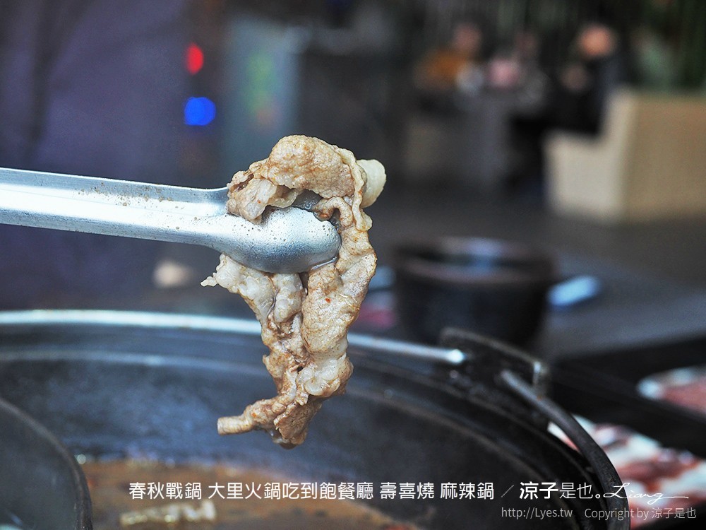 春秋戰鍋 大里火鍋吃到飽餐廳 壽喜燒 麻辣鍋