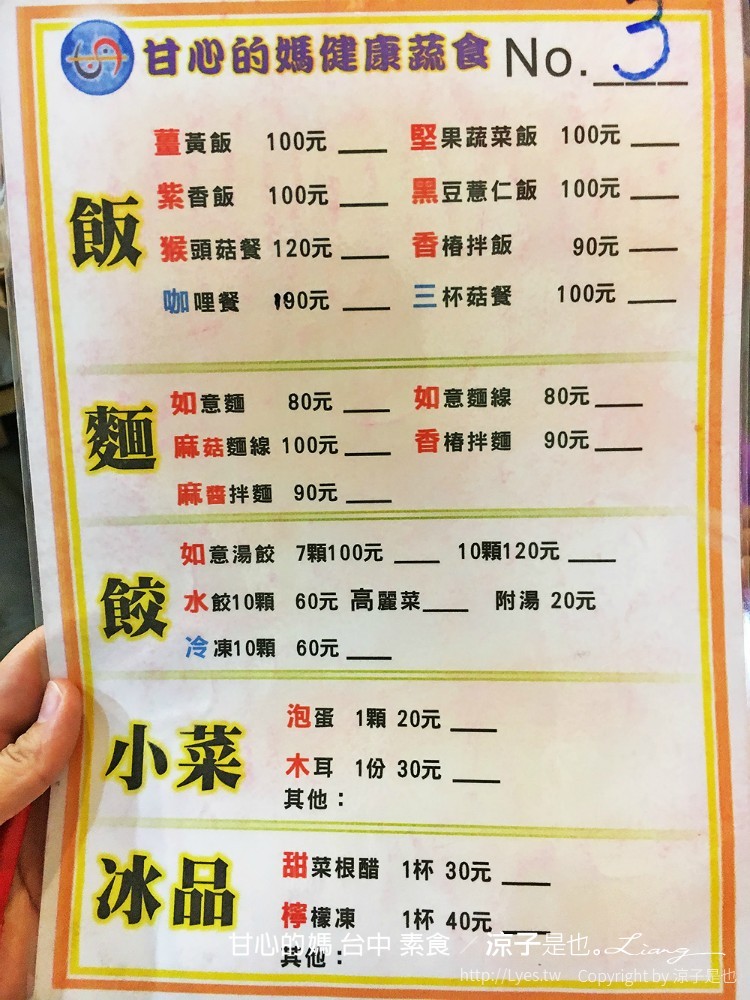 甘心的媽 台中 素食