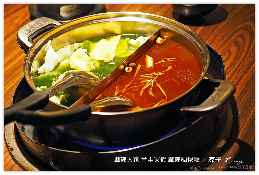 麻辣人家 台中火鍋 麻辣鍋餐廳 - 涼子是也 blog