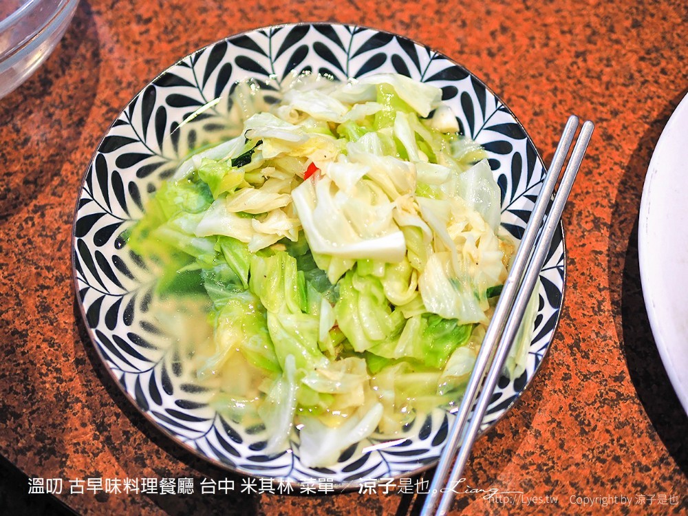 溫叨 古早味料理餐廳 台中 米其林 菜單