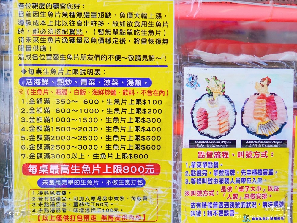 後壁湖邱家生魚片 菜單 屏東美食 墾丁必吃 百元生魚片 屏東海鮮餐廳 人氣排隊IG打卡