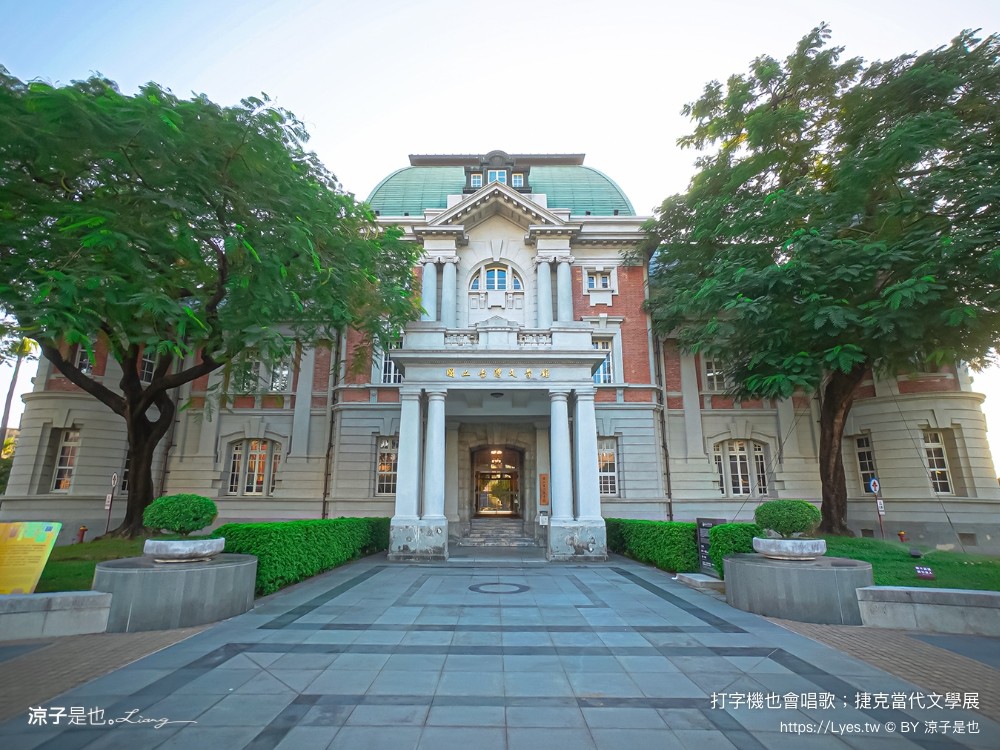 打字機也會唱歌 捷克當代文學展 台南景點 國立臺灣文學館 展覽室d 展覽時間 地點 文學展講座 親子推廣活動