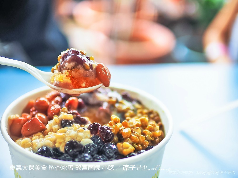 嘉義太保美食 稻香冰店 故宮南院 小吃