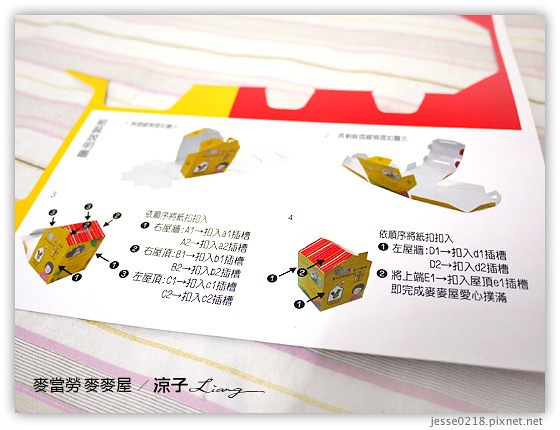 麥當勞 麥麥屋 4