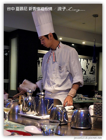 台中 夏慕尼 新香榭鐵板燒 3