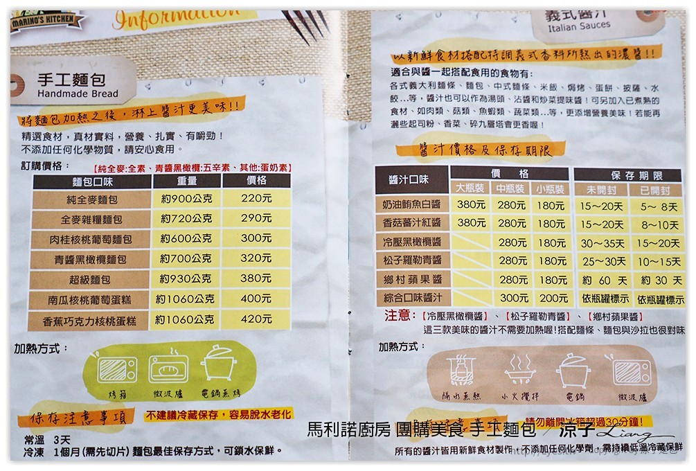 馬利諾廚房 團購美食 手工麵包 - 涼子是也 blog