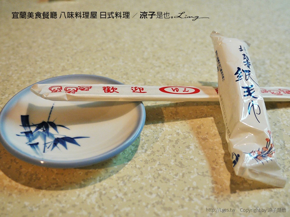 宜蘭美食餐廳 八味料理屋 日式料理